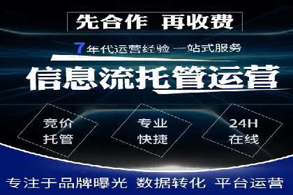 案例分享：百度竞价代运营公司如何提升企业品牌知名度